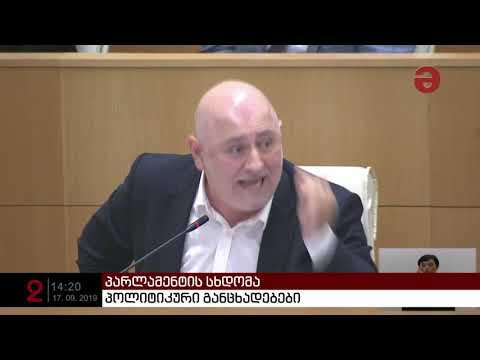 პარლამენტის სხდომა პოლიტიკური განცხადებებით გაიხსნა